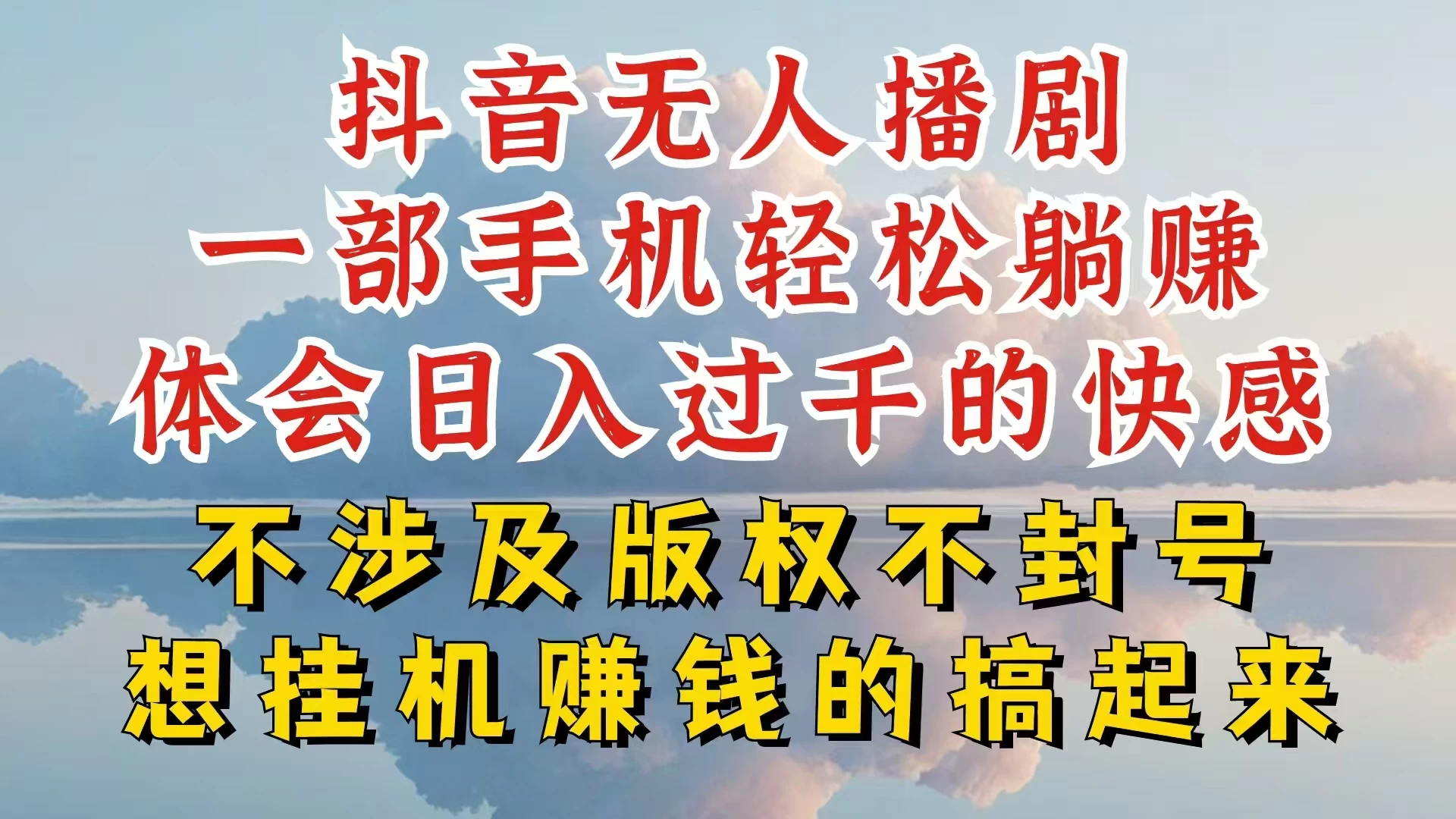 抖音无人直播我到底是如何做到不封号的，为什么你天天封号，我日入过千，一起来看-星网科技 Grdy.cn
