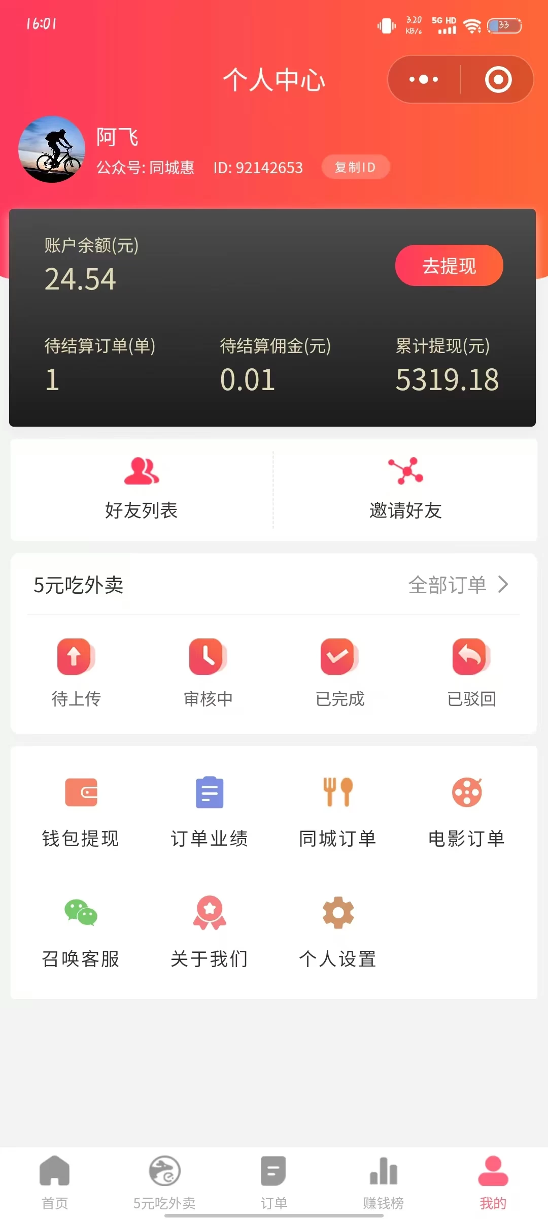 图片[2]-外卖最新玩法，5元就能吃外卖，能省钱也能赚钱，小白轻松日入200+-星网科技 Grdy.cn