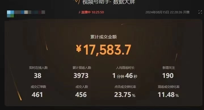 图片[3]-最新视频号技术流带货，只需无脑读话术直播，小白单场直播纯收益也能轻松达到3000+-星网科技 Grdy.cn