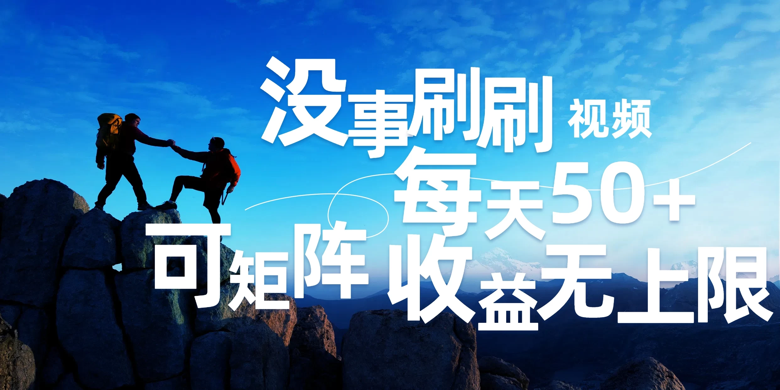 刷刷视频每天50+，可批量操作，收益无上限，有手就行！-星网科技 Grdy.cn