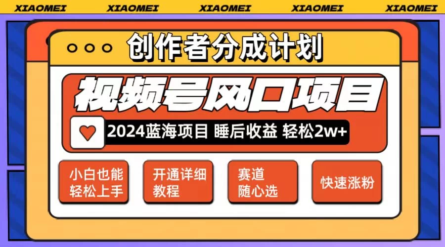 老人言赛道领域，视频号最新爆火赛道！0粉新号条条过原创热门，小白轻松易上手，日入1000+-星网科技 Grdy.cn