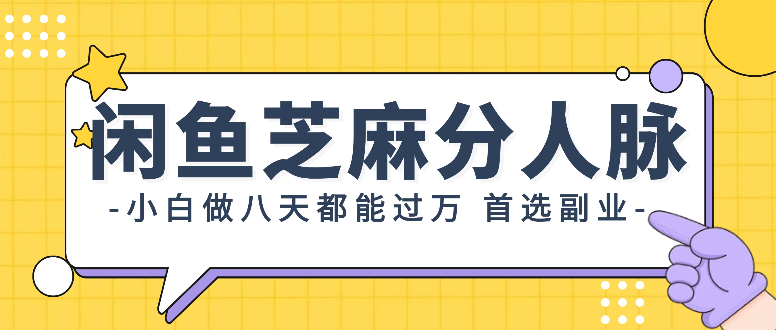 支付宝芝麻分新玩法，日入1000+，0投入无门槛-星网科技 Grdy.cn