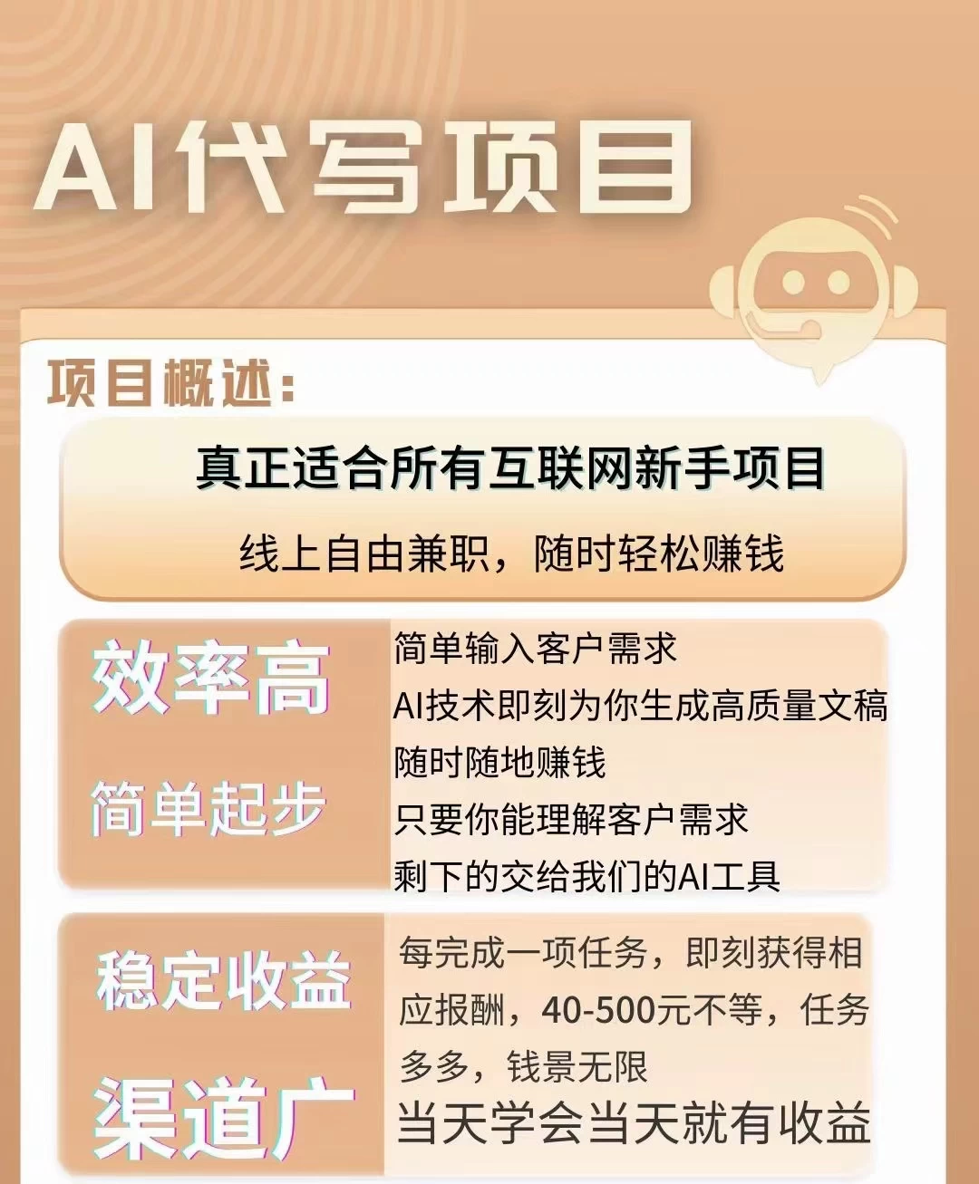 图片[2]-AI代写项目，适合所有互联网新手项目，随时轻松赚钱，日入200+-星网科技 Grdy.cn