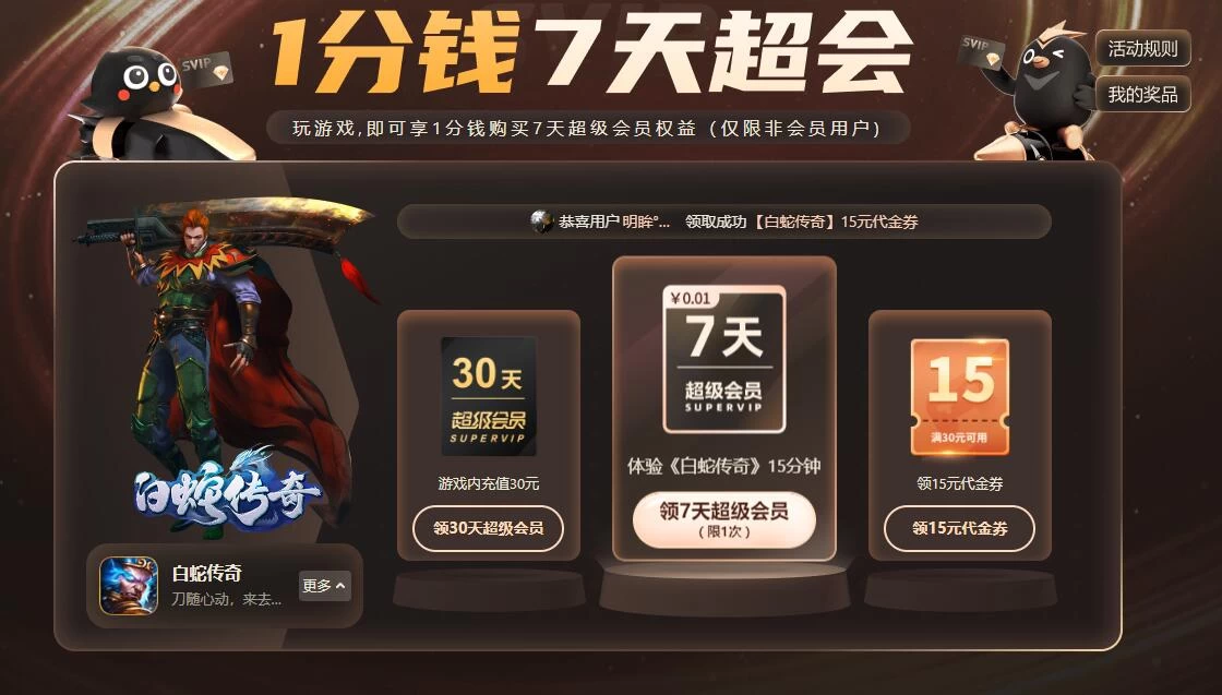 0.01元购买迅雷超级会员 仅限非会员用户-星网科技 Grdy.cn