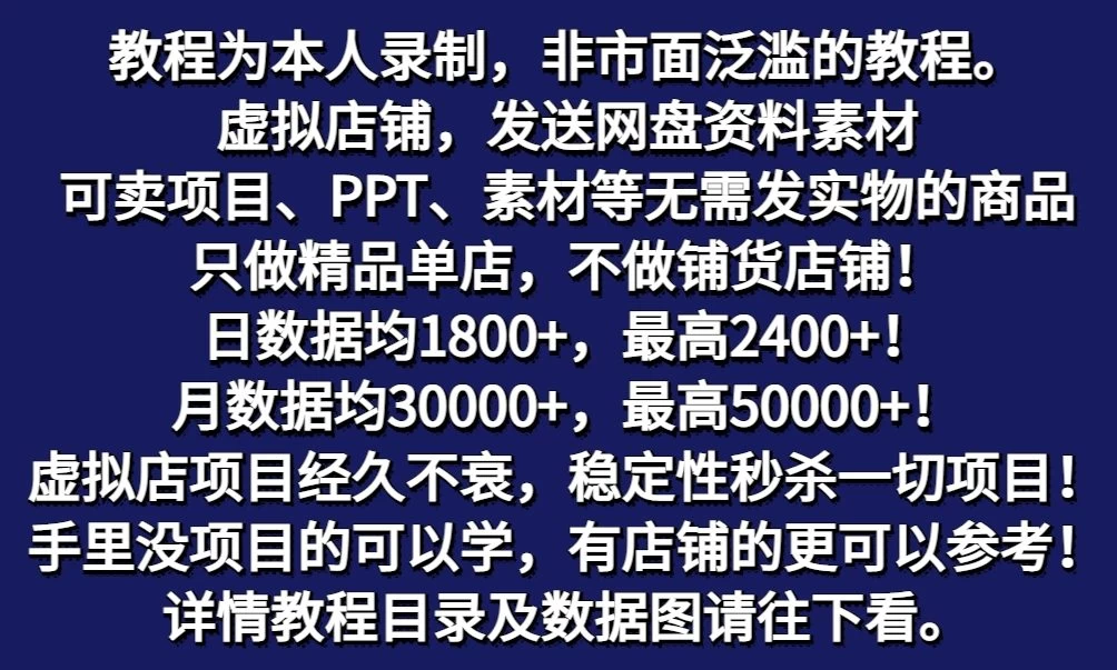 图片[2]-拼多多虚拟电商月入50000+你干你也行，暴利稳定长久，副业首选-星网科技 Grdy.cn