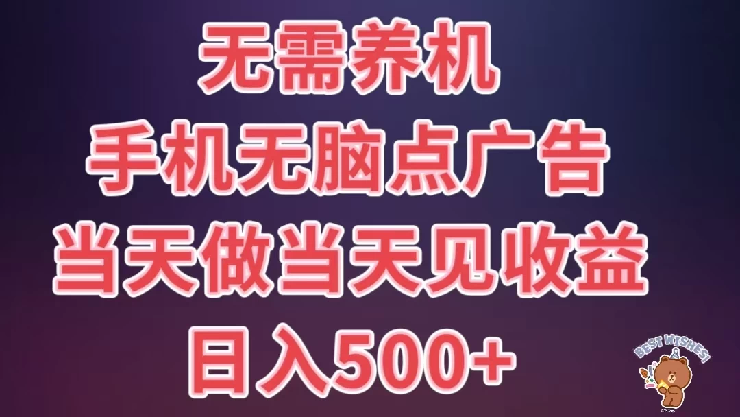 8月最新无脑撸广告新玩法，无需养机，日入500+，小白宝妈上班族都可以轻松上手-星网科技 Grdy.cn