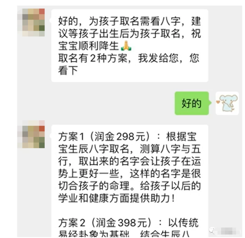 图片[3]-最新蓝海项目，靠给宝宝起名变现，每天两小时，小白也能轻松月入过万-星网科技 Grdy.cn