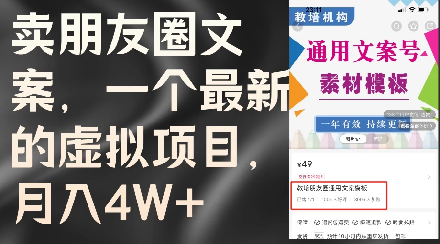 卖朋友圈文案，每月收入超过4万，含教程和素材-星网科技 Grdy.cn