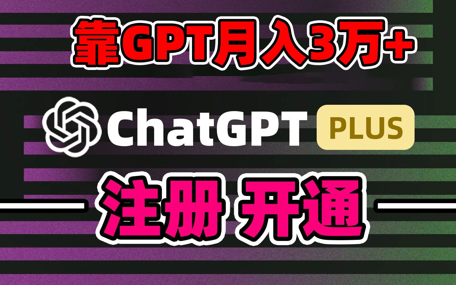 互联网新热潮GPT-4o+白嫖GPT4.0，靠代充GPT日入2000+，全是实操，小白也能上手，错过了第一次GPT代充风口这一次别再错过！-星网科技 Grdy.cn