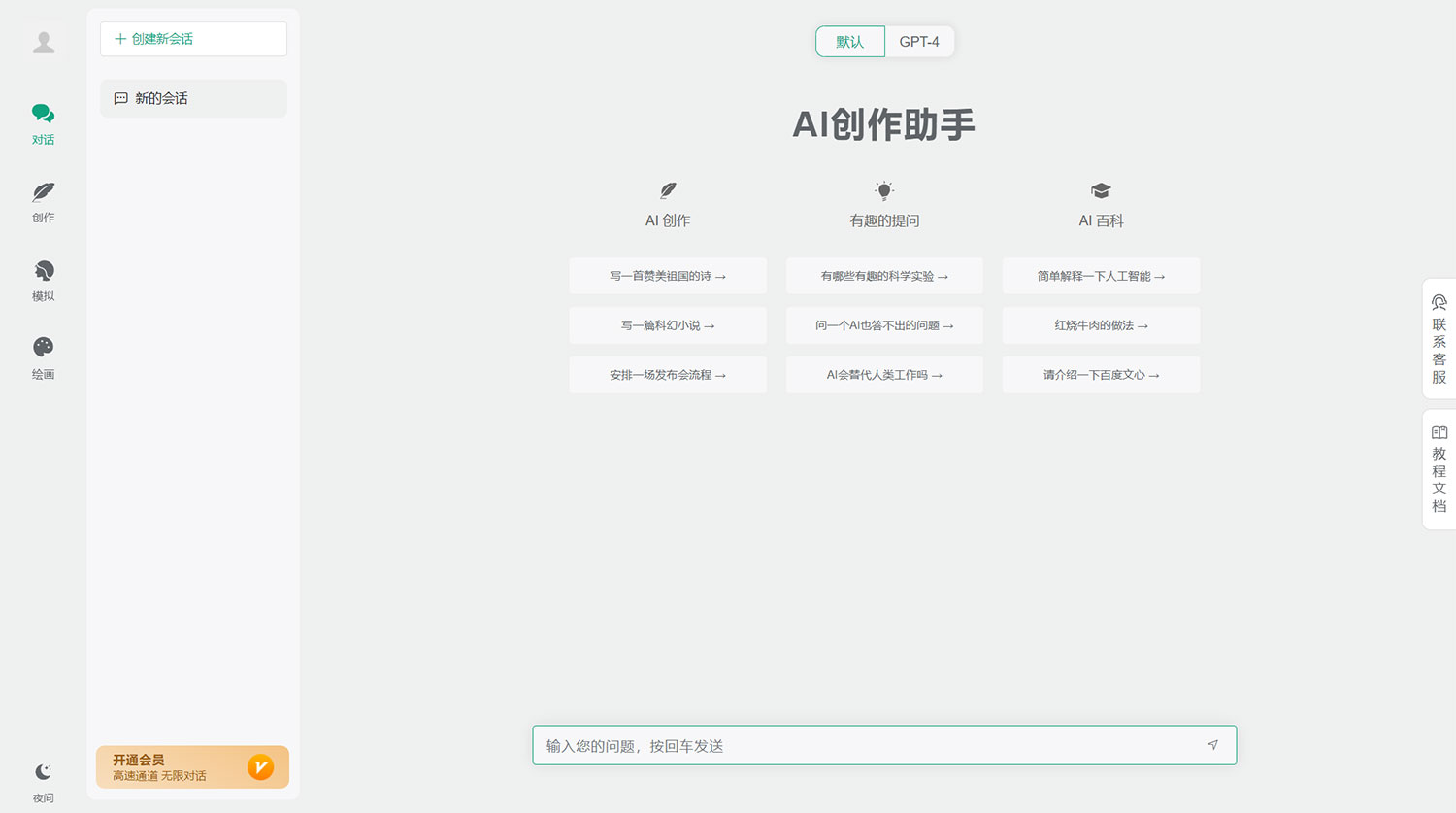 小狐狸 AI 付费创作系统 v2.3.6 去弹窗授权版-星网科技 Grdy.cn