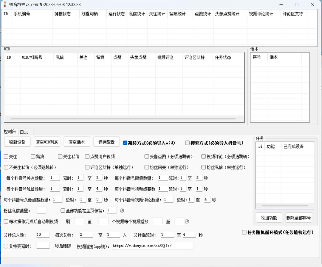 最新抖音协议群控全自动引流脚本 自动私信点赞关注留痕等-星网科技 Grdy.cn