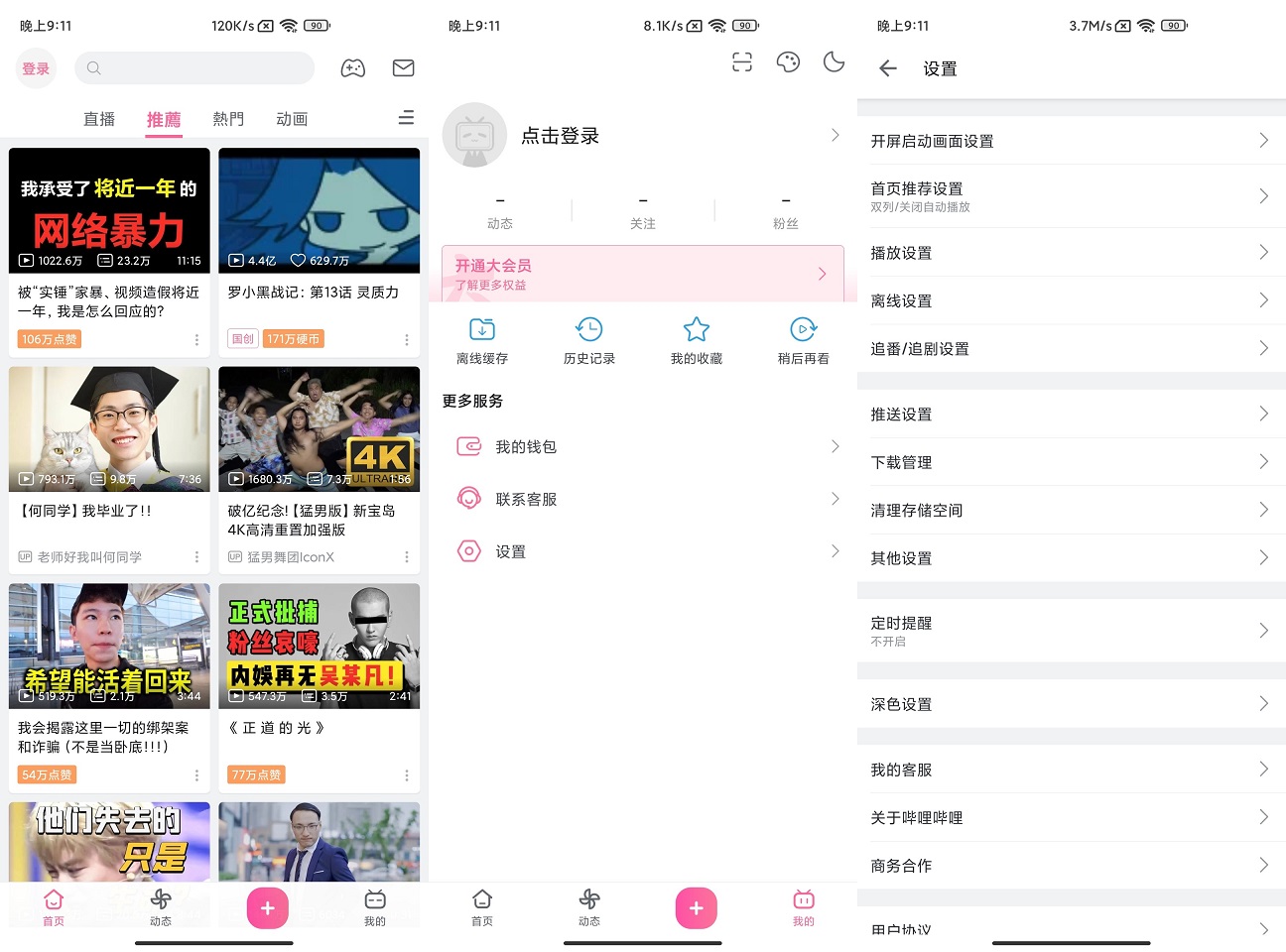 安卓 B站哔哩哔哩 v3.15.1 谷歌国际版-星网科技 Grdy.cn