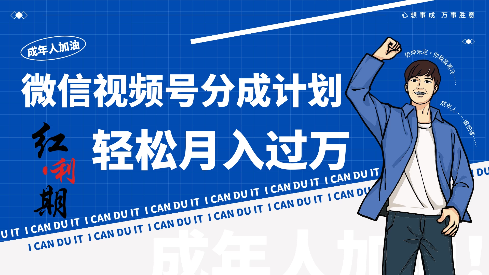 小白逆袭！视频号简创业让你轻松月入过万！-星网科技 Grdy.cn