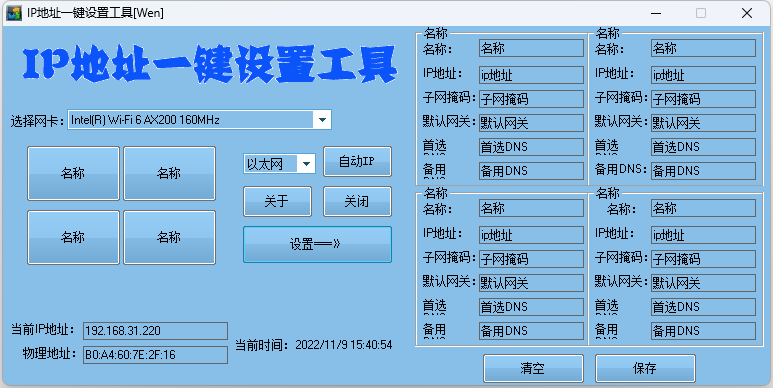 IP地址一键切换设置工具 IP地址快速修改工具-星网科技 Grdy.cn