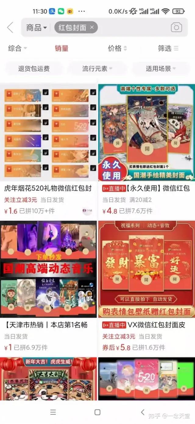 图片[3]-过年风口项目红包封面，拼多多日销 300 单日利润四位数最新教程-星网科技 Grdy.cn