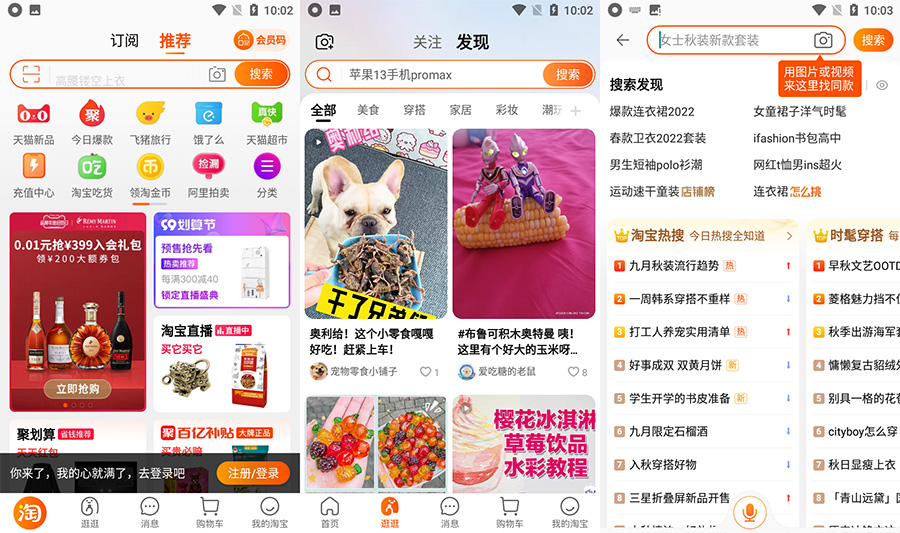 安卓 淘宝 v10.17.0.13 GooglePlay 版-星网科技 Grdy.cn