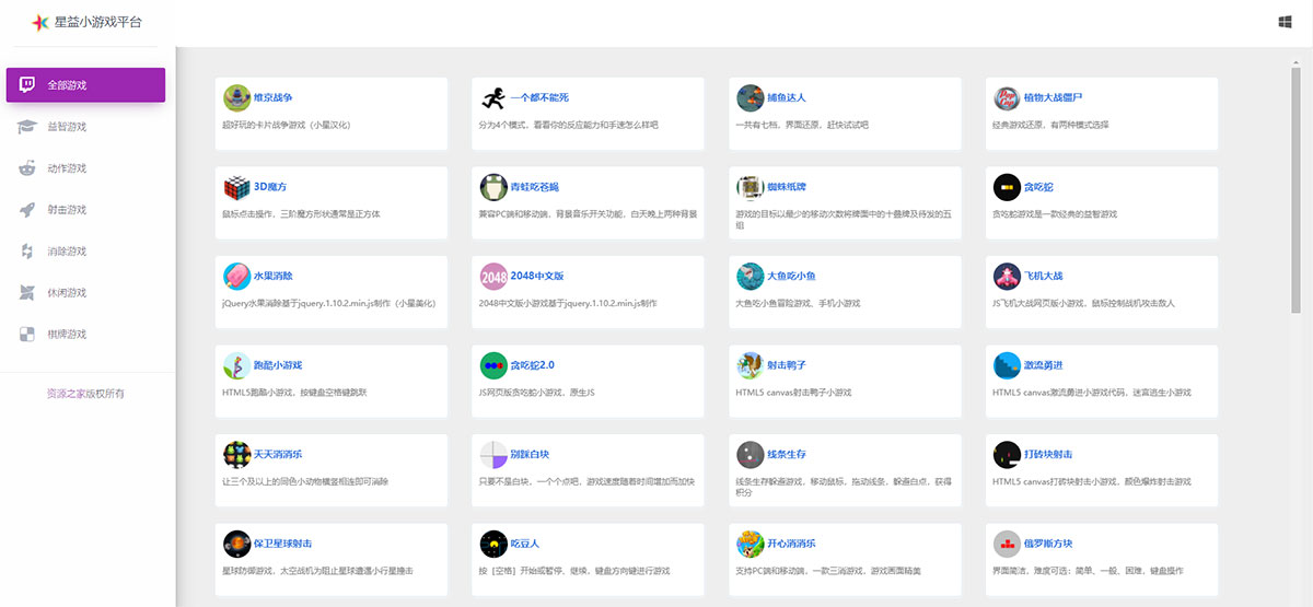 80个在线小游戏HTML网页源码 星益小游戏平台源码-星网科技 Grdy.cn