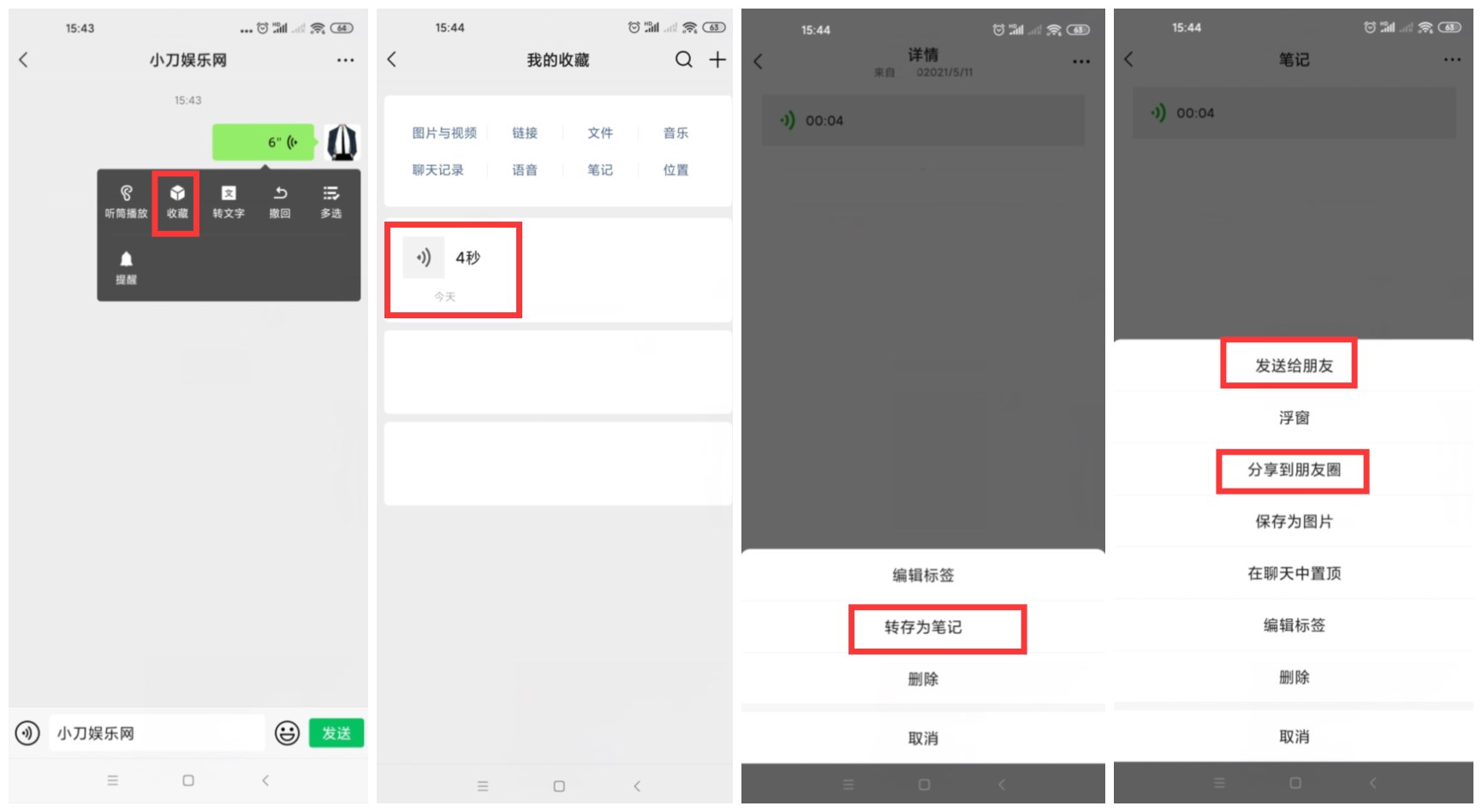 安卓微信语音转发好友方法-星网科技 Grdy.cn