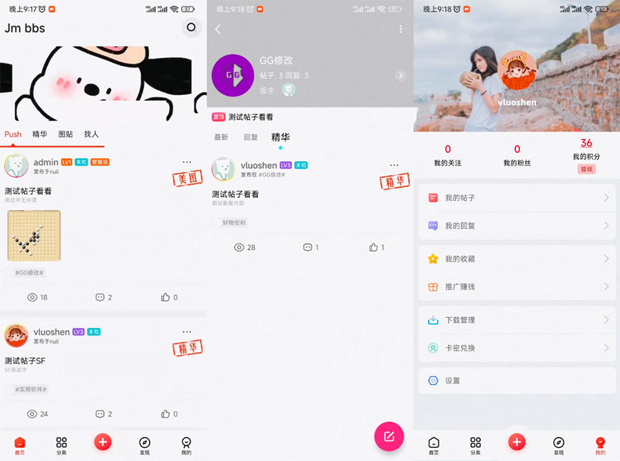 芥末社区系统源码 全套 APP 源码 附搭建教程-星网科技 Grdy.cn