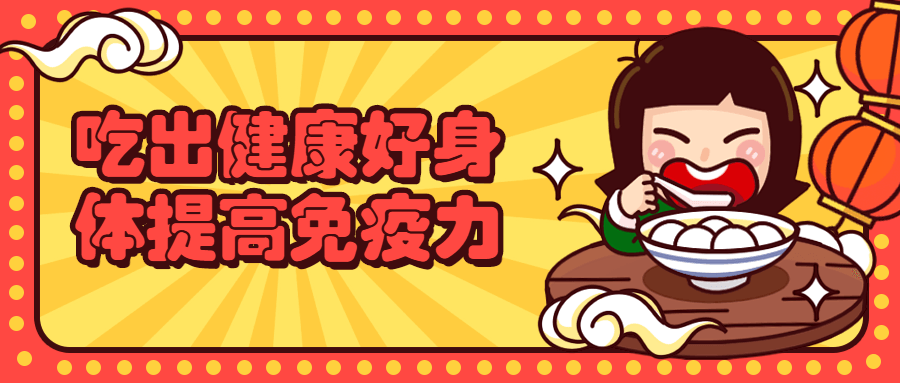 吃出健康好身体提高免疫力-星网科技 Grdy.cn