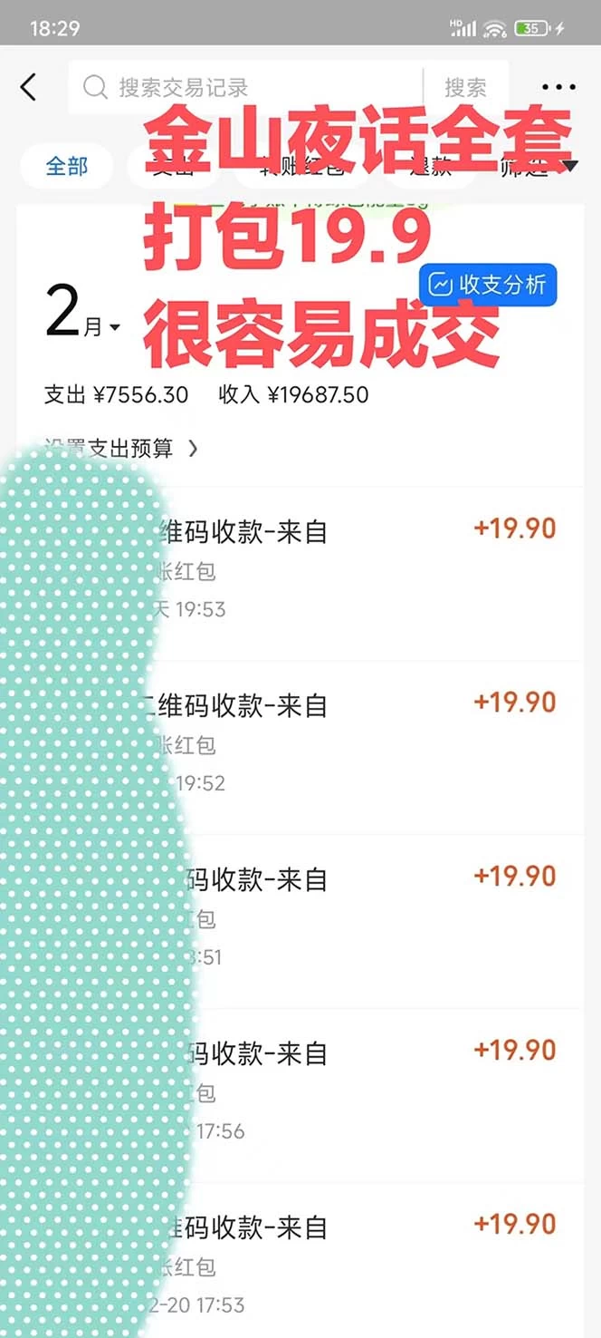 图片[2]-全网首发，金山夜话多渠道暴力变现，日赚2000无压力，项目实操新手也能做-星网科技 Grdy.cn
