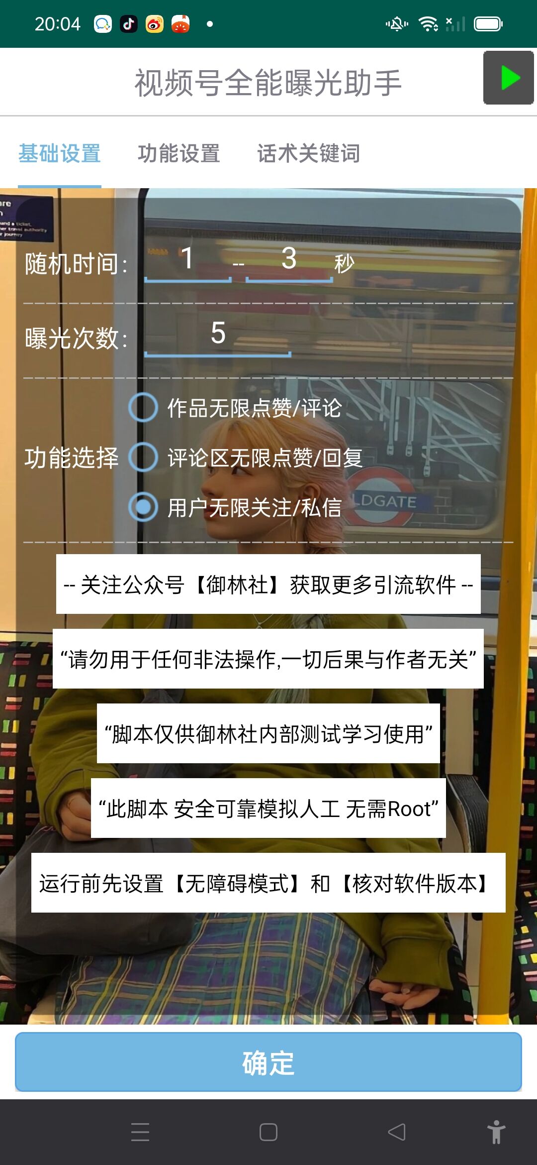 图片[2]-视频号全功能曝光助手，多个曝光功能更加精准-星网科技 Grdy.cn