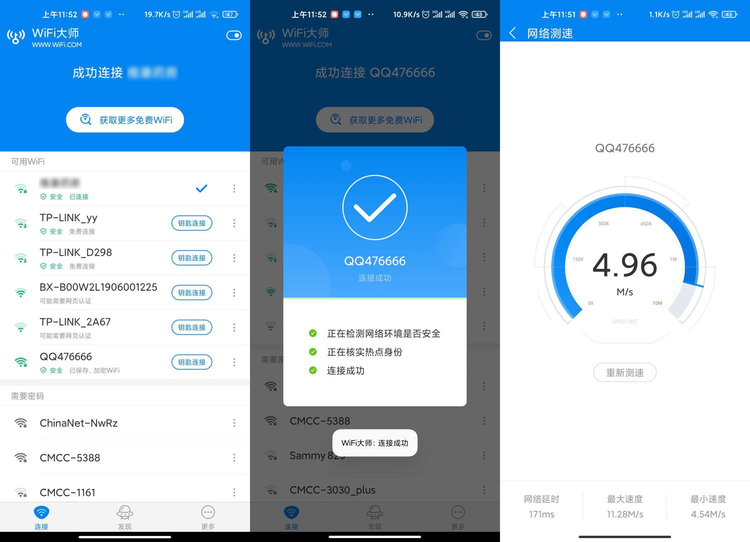 安卓 WIFI大师 v5.0.63 去广告显密版-星网科技 Grdy.cn
