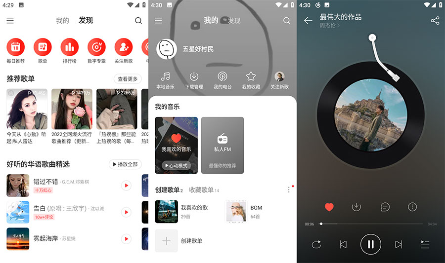 安卓 网易云音乐 v7.2.22 去广告版-星网科技 Grdy.cn