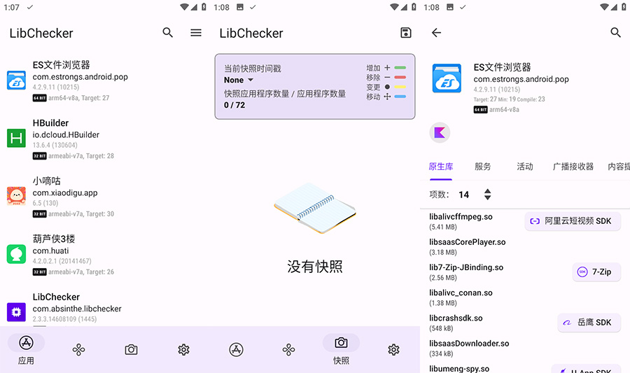 安卓应用架构查看器分析工具 LibChecker v2.3.4-星网科技 Grdy.cn