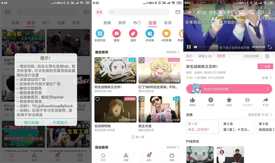 安卓 哔哩哔哩 v6.22.5 去广告绿化版-星网科技 Grdy.cn
