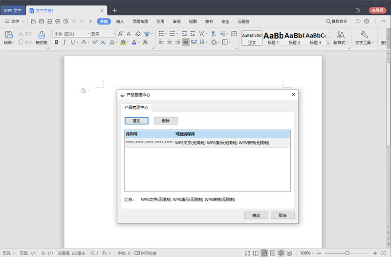 WPS Office 2019 v11.8.2-星网科技 Grdy.cn