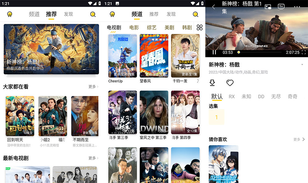 安卓 曲奇影视 v1.1.2 去广告版-星网科技 Grdy.cn