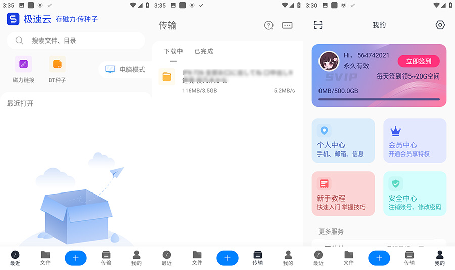 安卓 极速云 v5.2.9 磁力下载不限速 解锁VIP版-星网科技 Grdy.cn