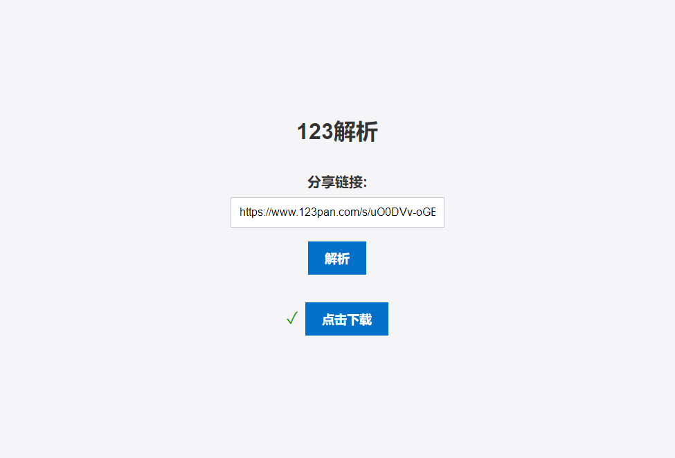 123网盘在线直链解析 PHP 源码-星网科技 Grdy.cn