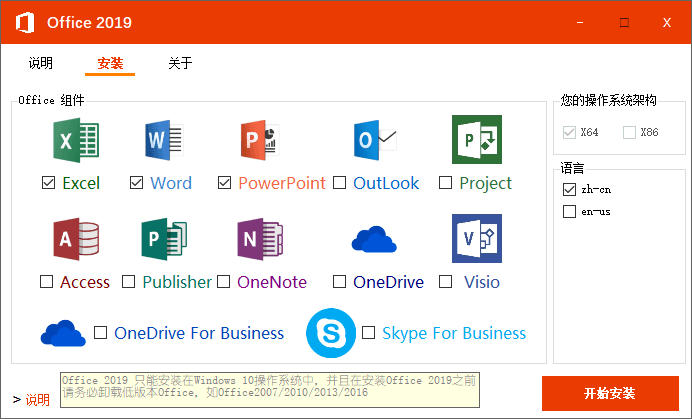微软 Office 2019 批量授权版-星网科技 Grdy.cn