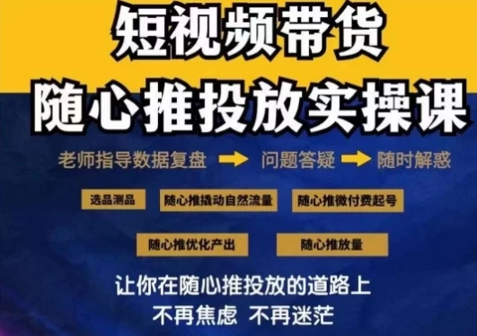 2024好物分享随心推投放实操课，随心推撬动自然流量/微付费起号/优化产出-星网科技 Grdy.cn