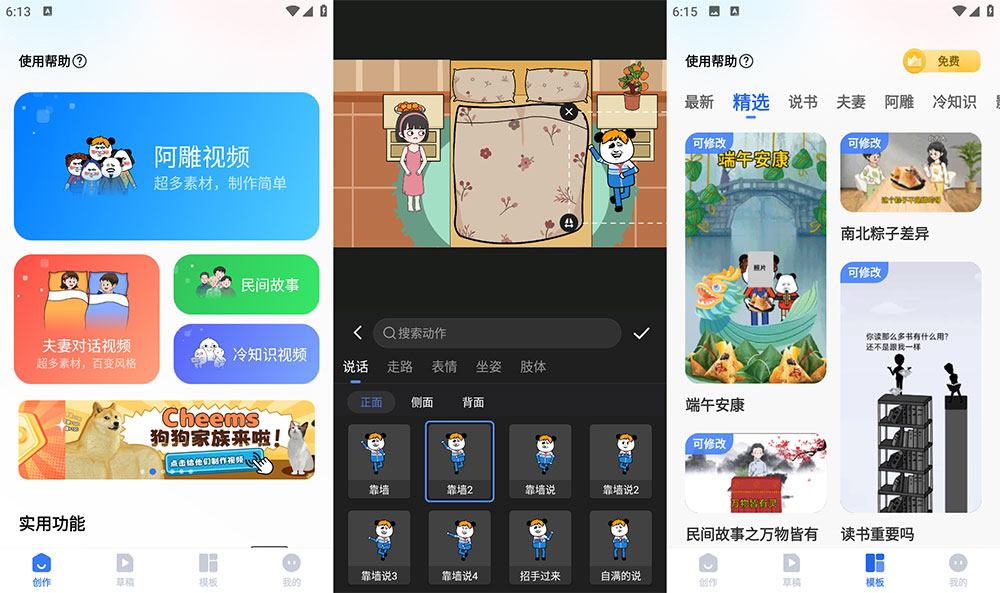 安卓 趣映 v1.8.0 沙雕动画制作 App 解锁会员版-星网科技 Grdy.cn