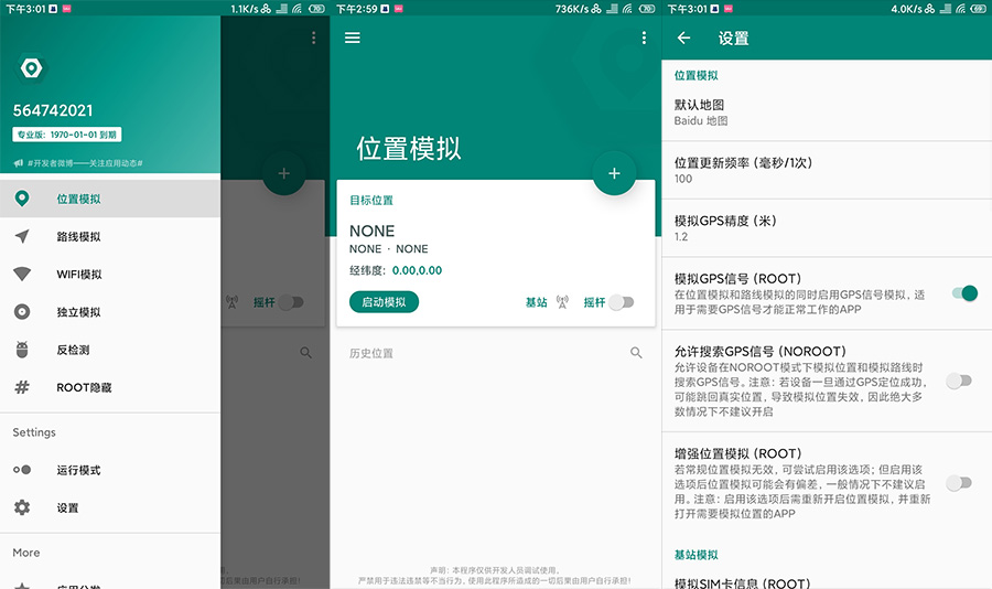 安卓 Fake Location 虚拟定位 v1.2.1.8 专业版-星网科技 Grdy.cn