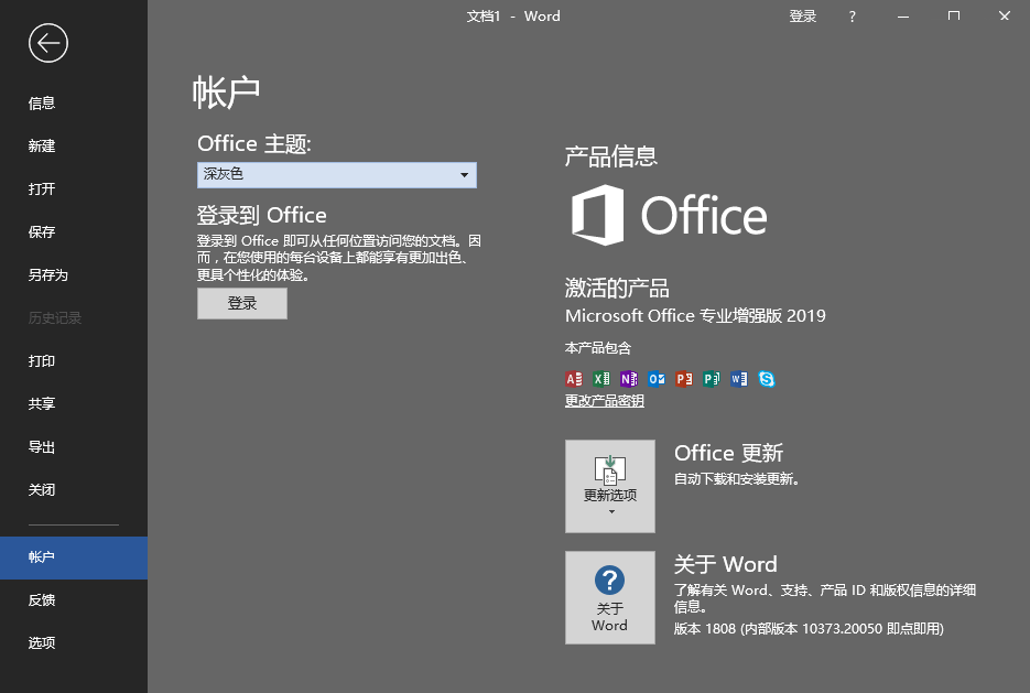图片[2]-微软 Office 2019 批量授权版-星网科技 Grdy.cn