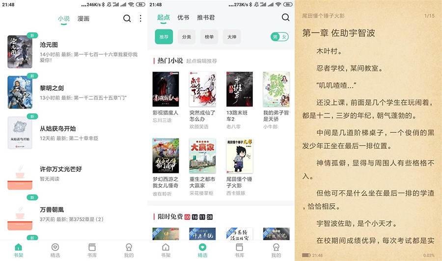 安卓蜜蜂追书 v1.0.39 绿化版-星网科技 Grdy.cn