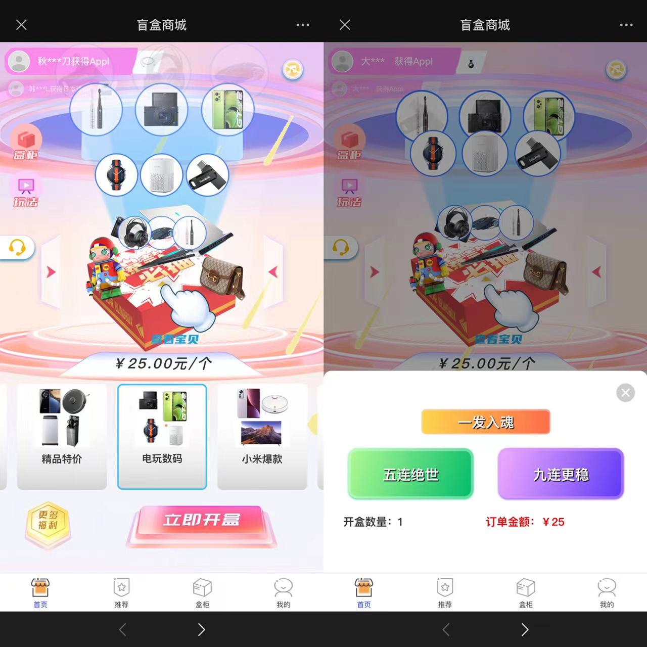 2023 全新数码盲盒系统源码 盲盒小程序 可打包 APP「源码+教程」-星网科技 Grdy.cn