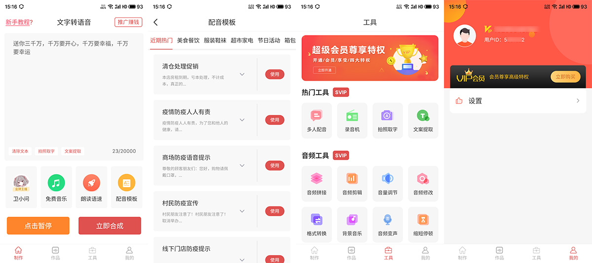 安卓 文字转语音 v2.0.9 视频配音必备 解锁VIP版-星网科技 Grdy.cn