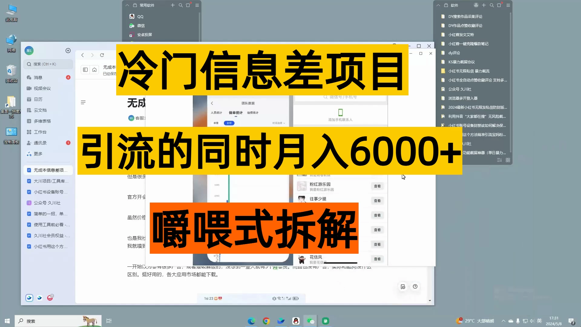 无成本信息差项目，引流的同时月入6000+-星网科技 Grdy.cn
