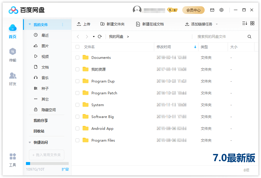 图片[2]-百度网盘客户端 PC 版 v7.31.0.4 绿色版-星网科技 Grdy.cn