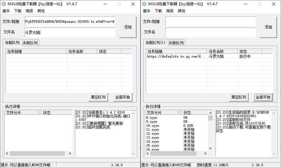 M3U8批量下载器 v1.4.7-星网科技 Grdy.cn