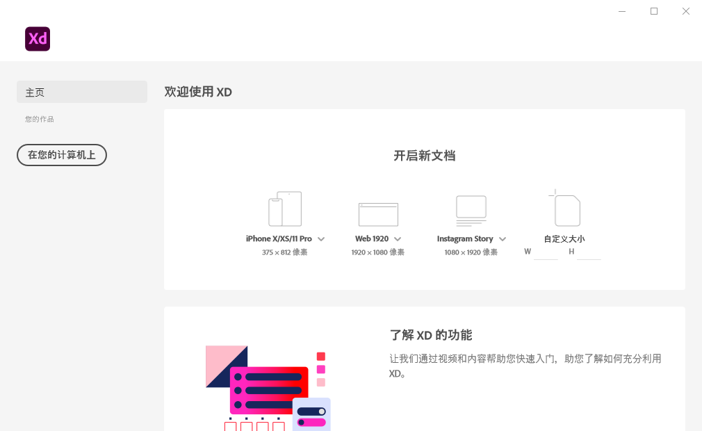图片[2]-Adobe XD 2021 v39.0-星网科技 Grdy.cn