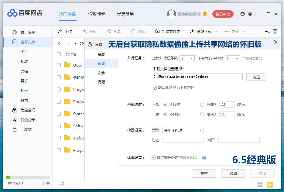 图片[3]-百度网盘客户端 PC 版 v7.31.0.4 绿色版-星网科技 Grdy.cn