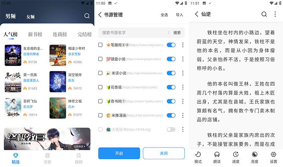 安卓 海鱼小说 v1.4.04 免费无广告纯净版-星网科技 Grdy.cn
