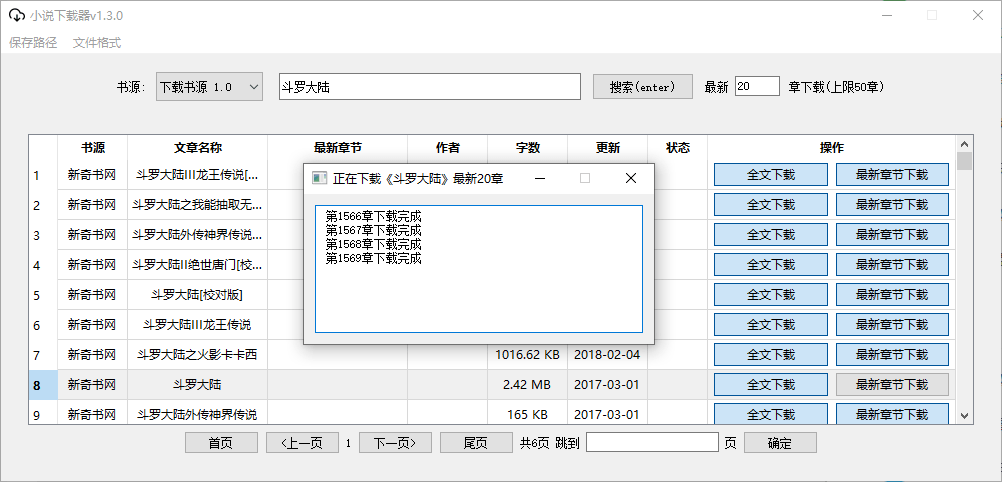 小说下载器 v1.3.0 支持笔趣阁、炫书网、TXT小说网-星网科技 Grdy.cn