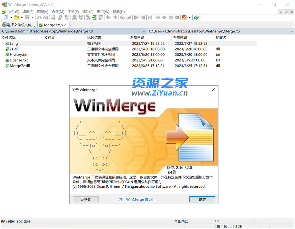WinMerge 文件比较 v2.16.32 绿色版-星网科技 Grdy.cn